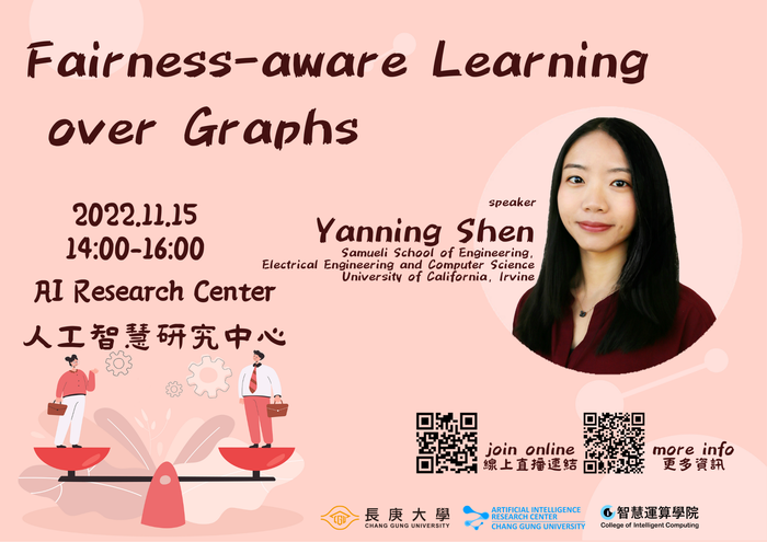 【演講公告】Fairness-aware Learning over Graphs – 美國加州大學爾灣分校電機工程與資訊系 Yanning Shen 助理教授